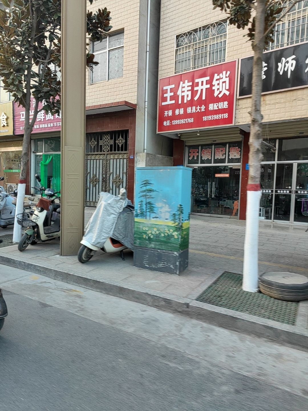 王伟开锁