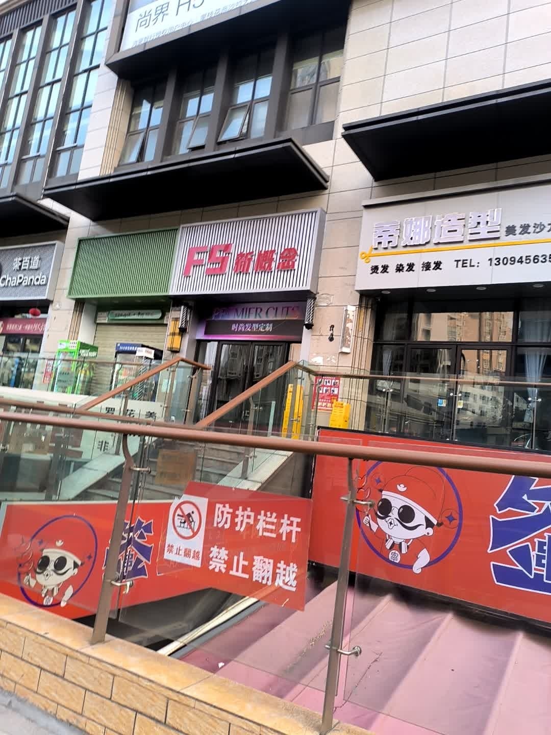 蒂娜造型(万象城店)