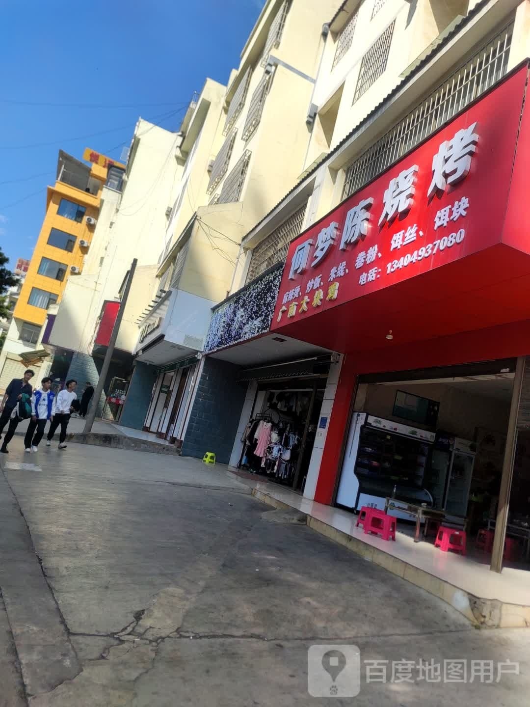 梦睛何呓陈烧烤