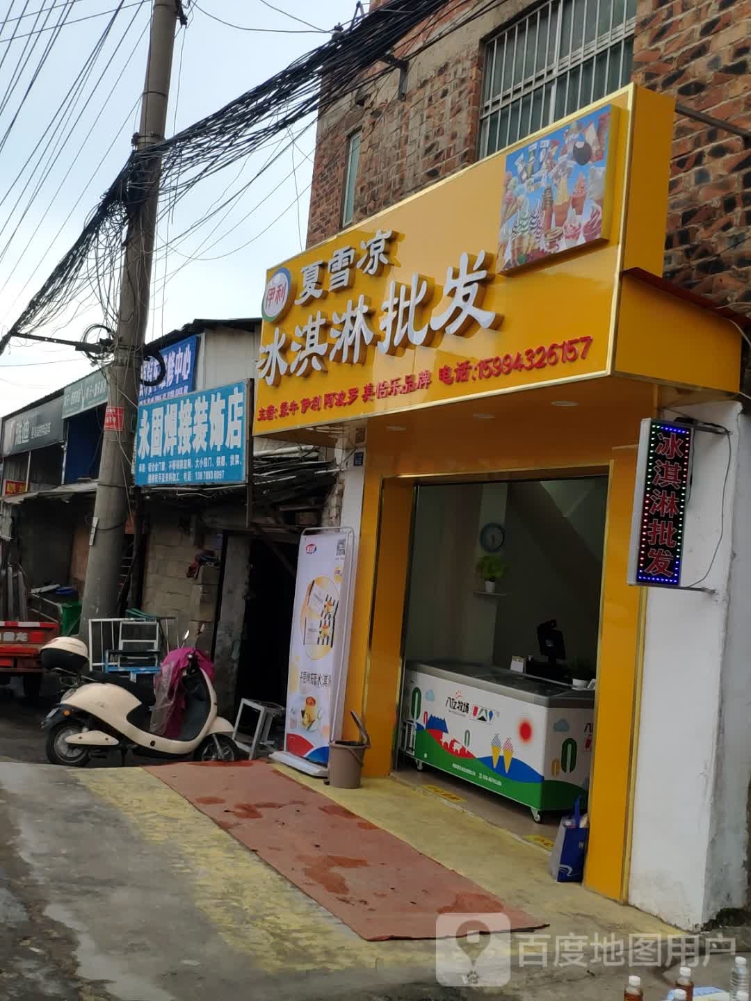 夏雪凉冰淇淋批发