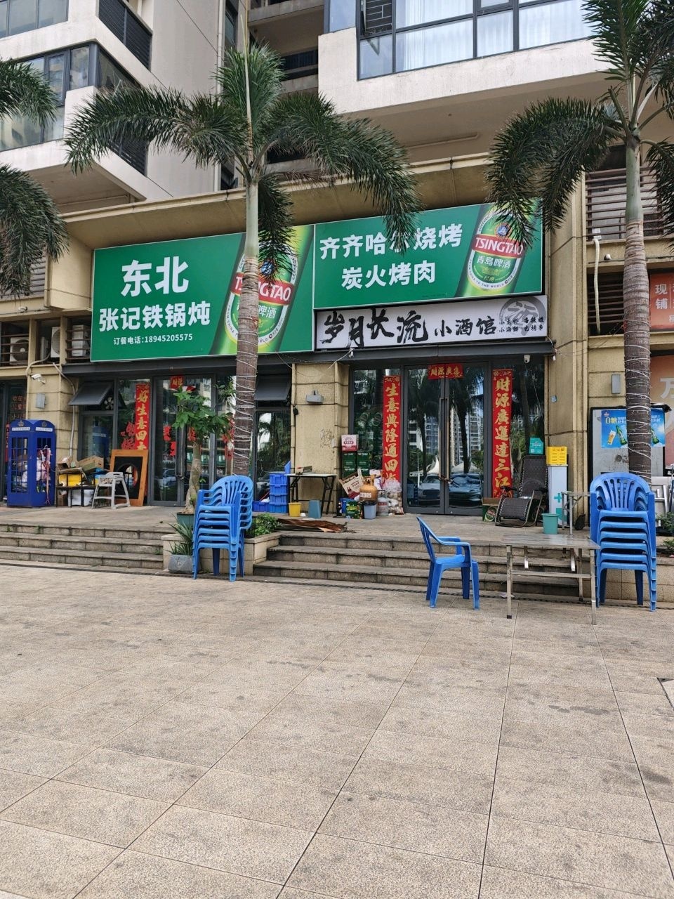 岁月长流小酒馆
