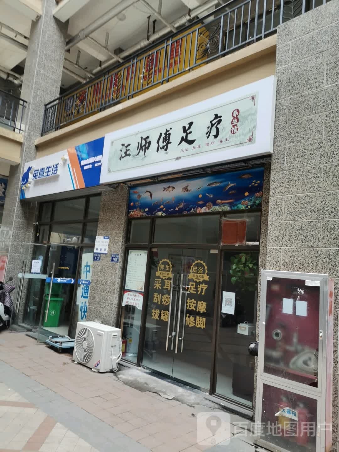 师蹩胲鳖汪傅足疗