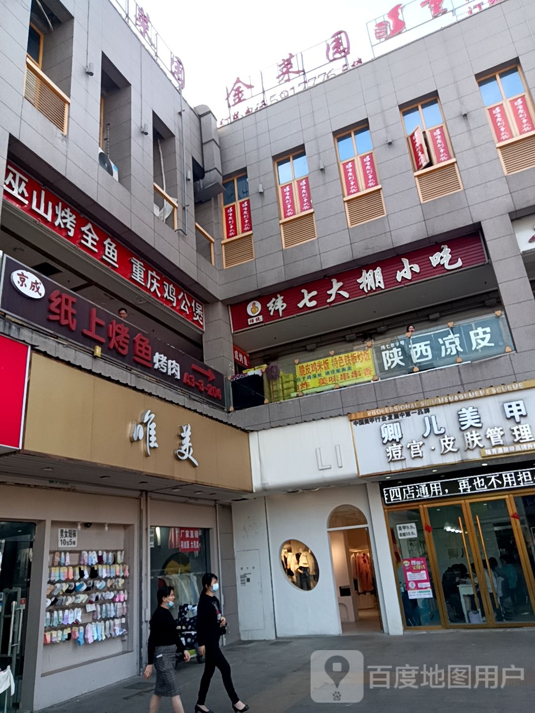 美名妆(花津南路店)