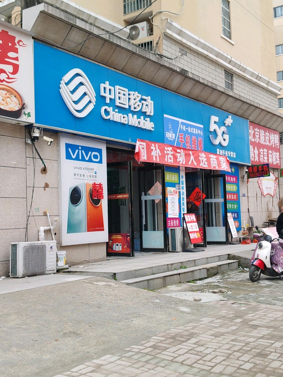 中国移动(霍旭手机专营店)