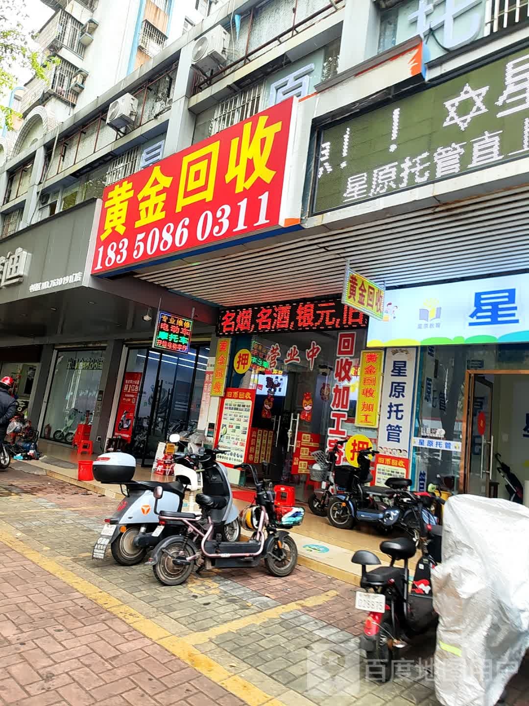 黄金回收(连江路店)