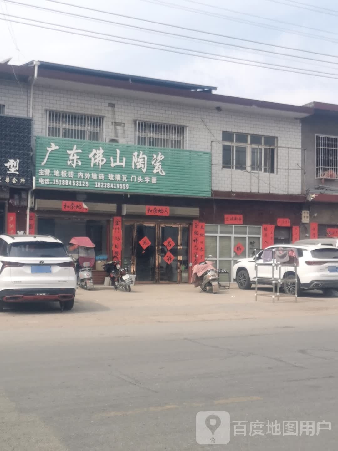 广东佛山陶瓷(焦新线店)