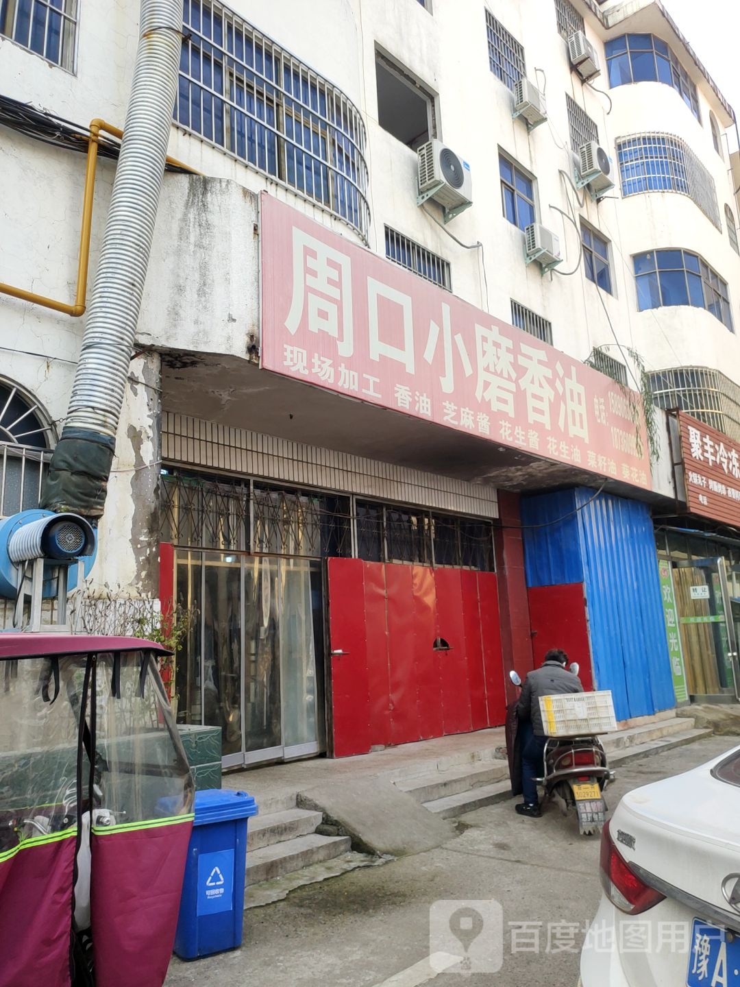 新郑市周口小磨香油(和平巷店)