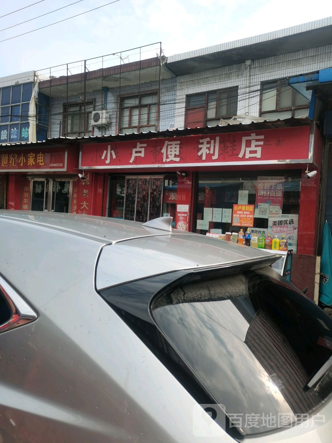 小卢便利店