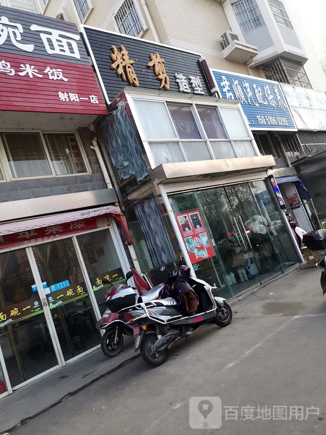 精剪造形(天然居店)