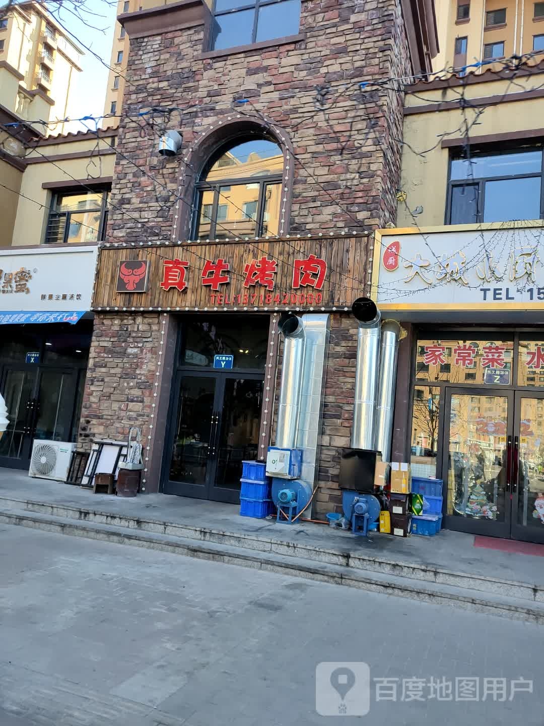 真牛烤肉(天化路店)