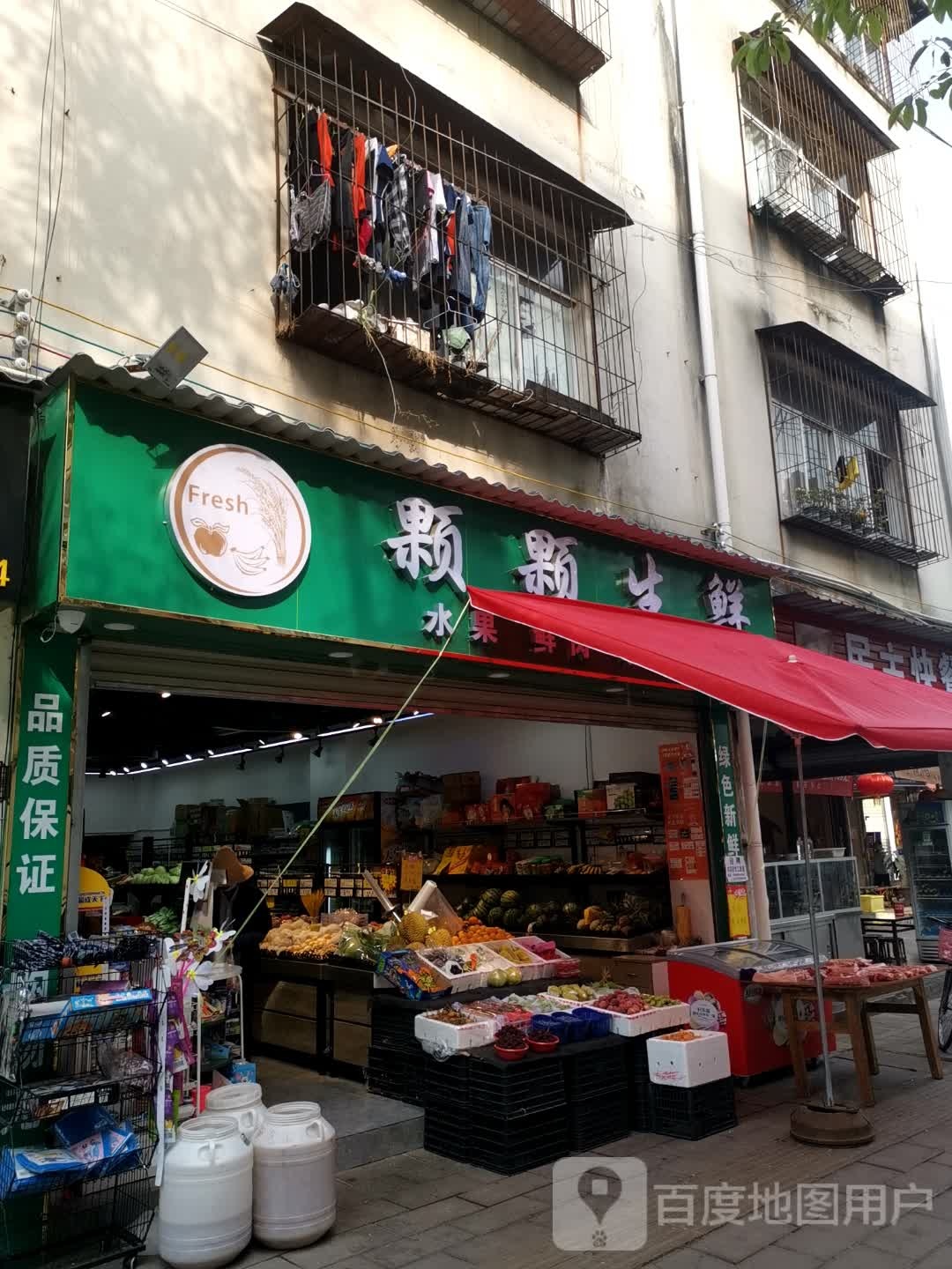 颗颗生鲜