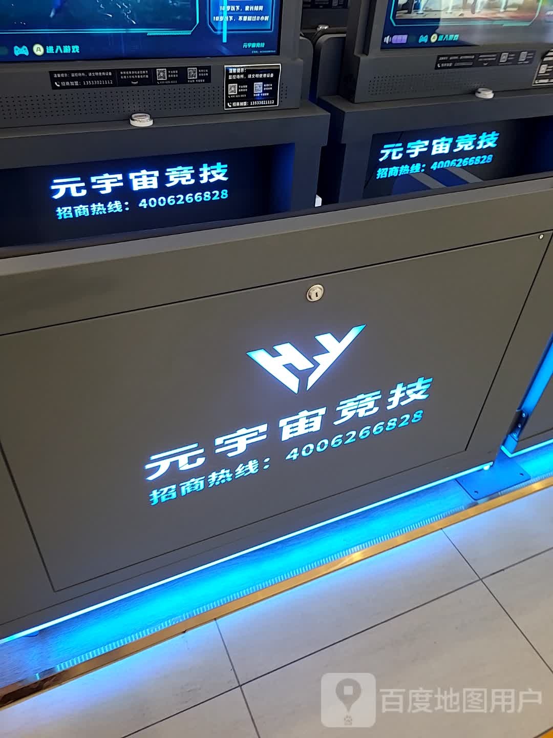 元宇宙竞技(广州百信广场店)