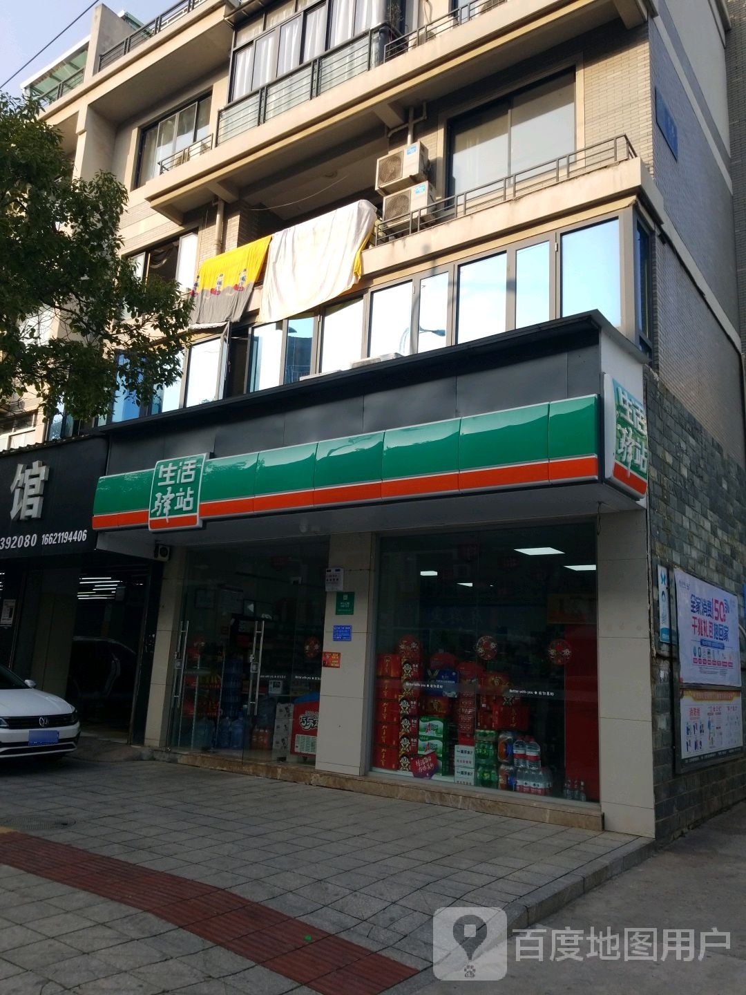 生活驿站(桑梓路店)