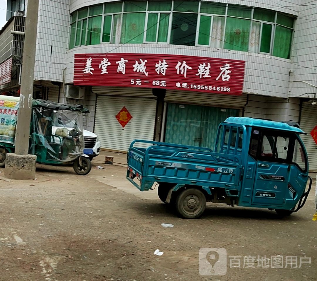 姜堂渔具店