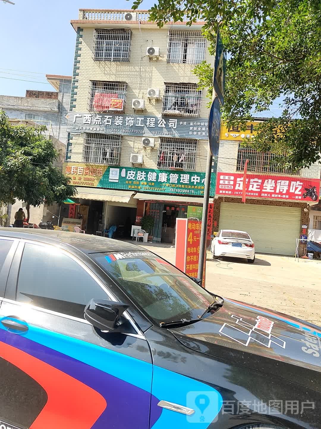 翌芙莱皮肤健康管理中心