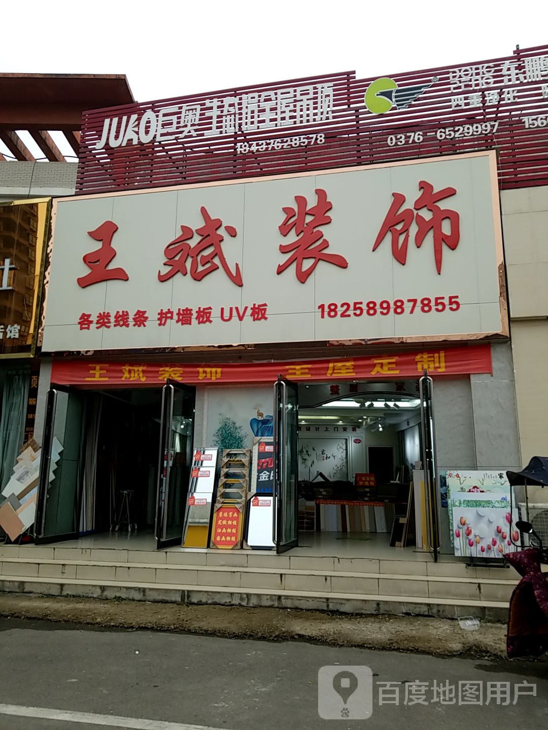 王斌装饰(国际建材港店)