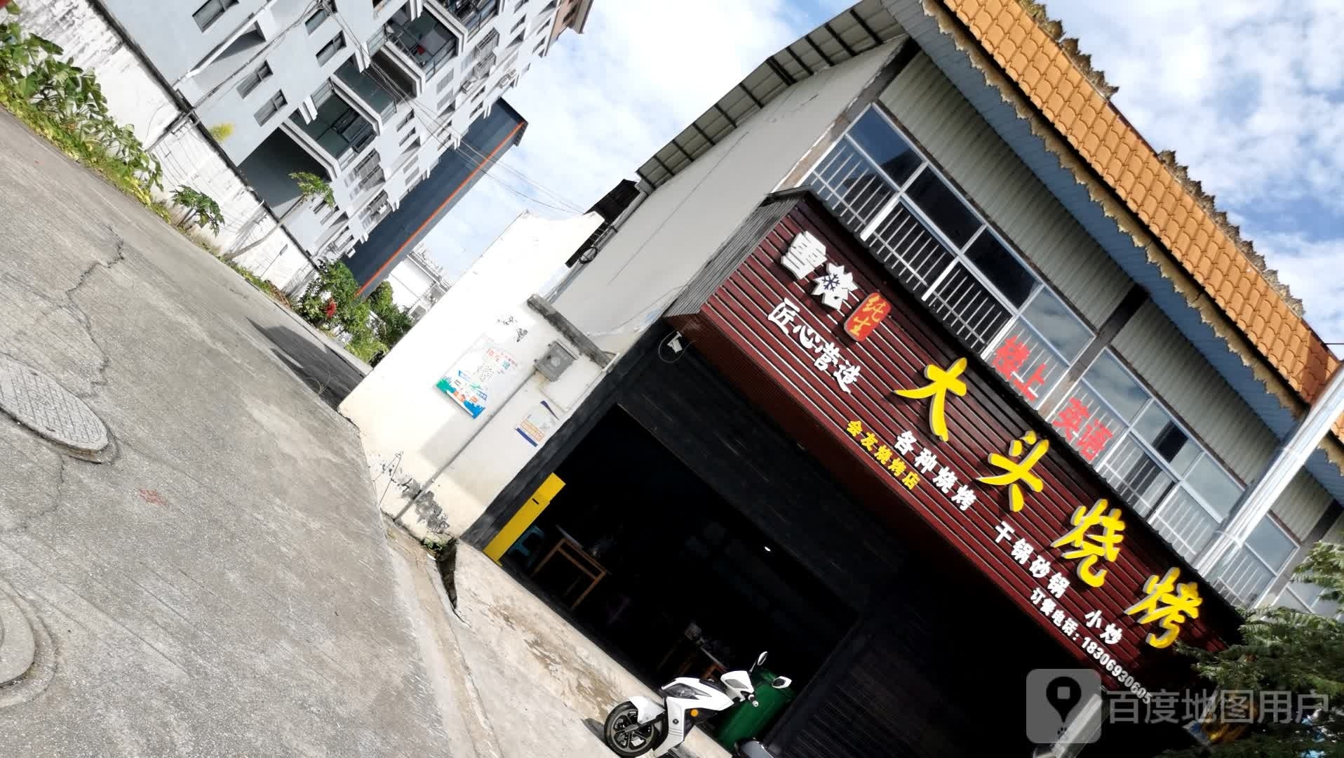栋头大女烧烤(金泉路店)