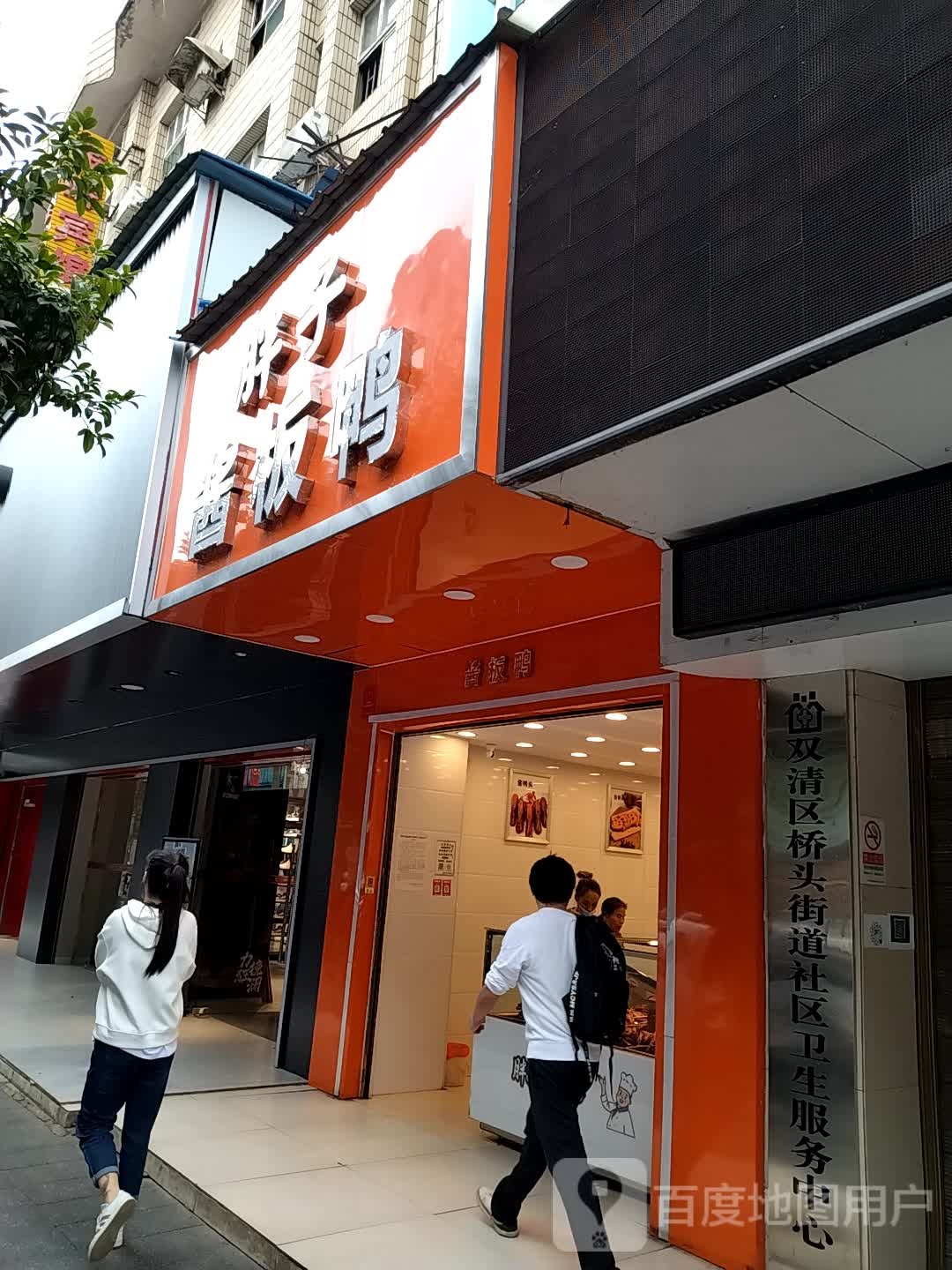 邵阳市双清区桥头街道社区卫生服务中心