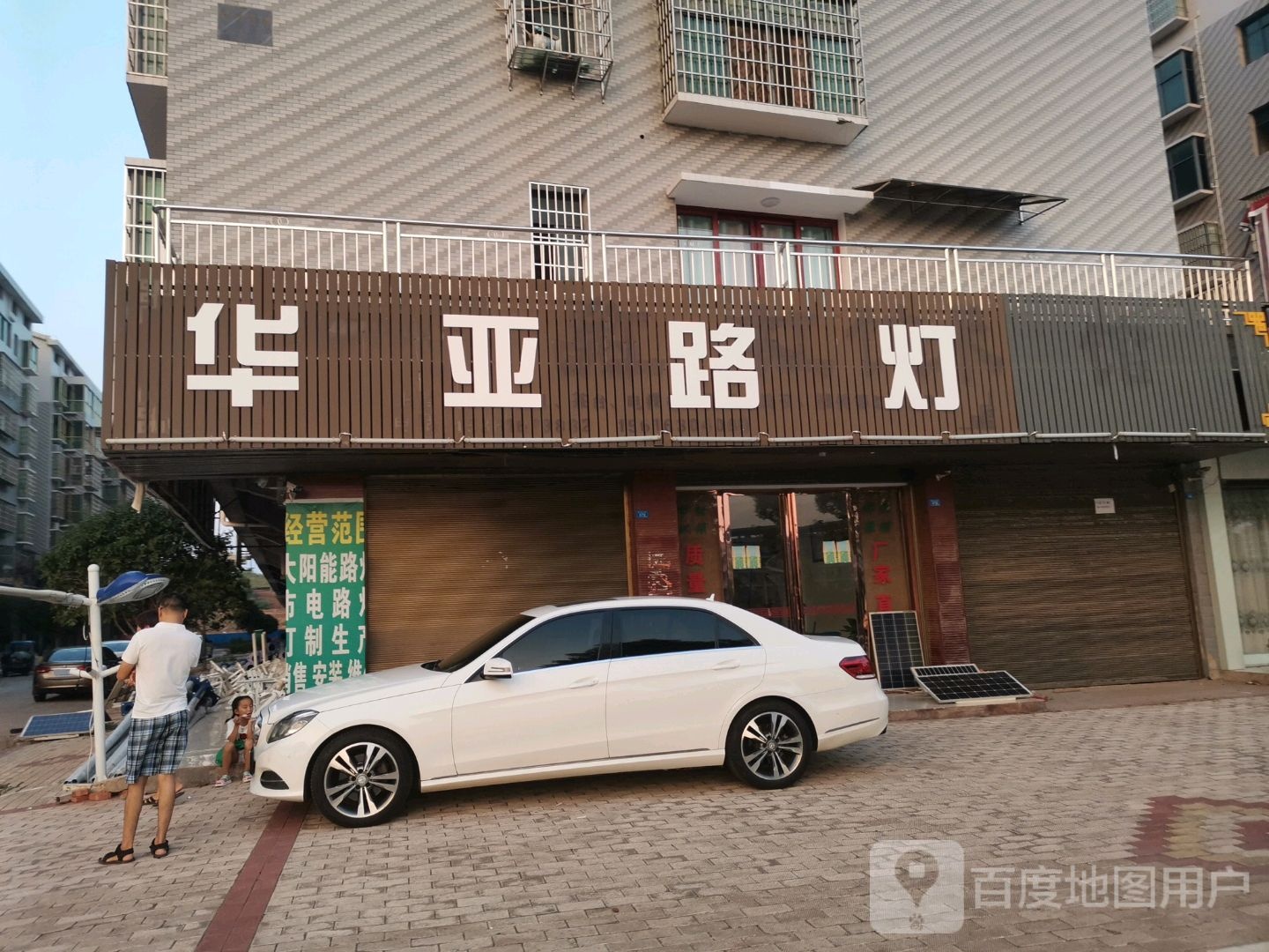 华亚路灯