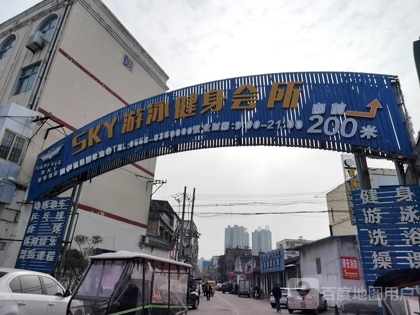 SKY游泳健身会所预售筹备处