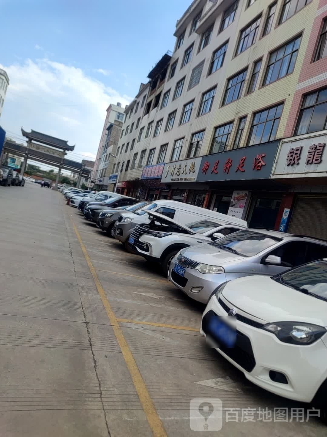 尚请足浴