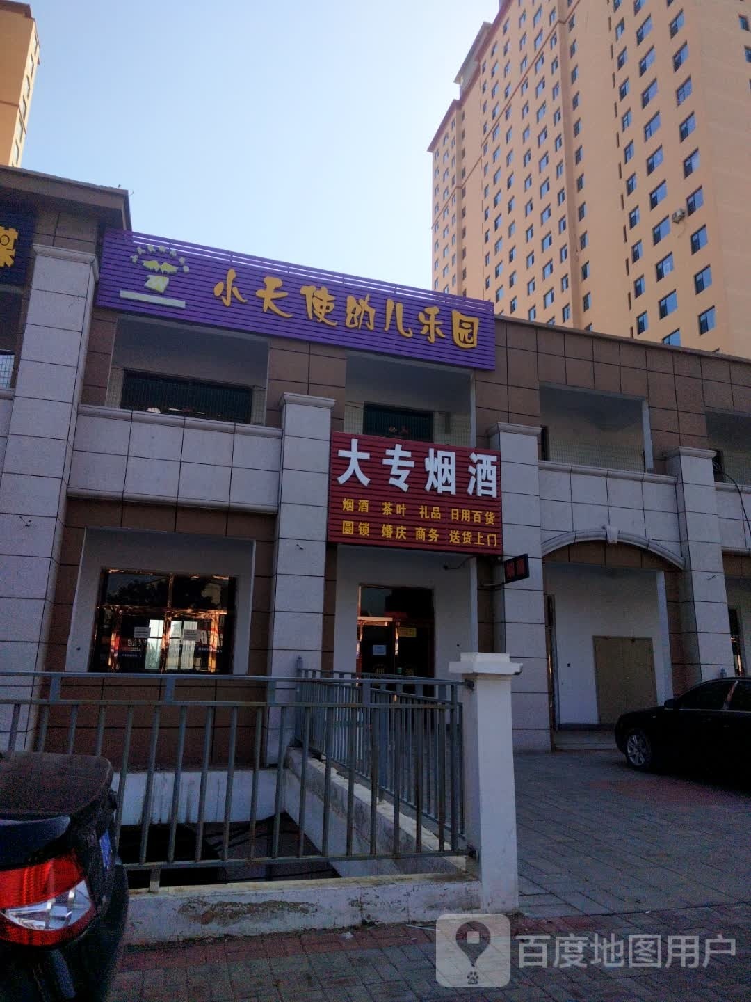 大专烟酒店