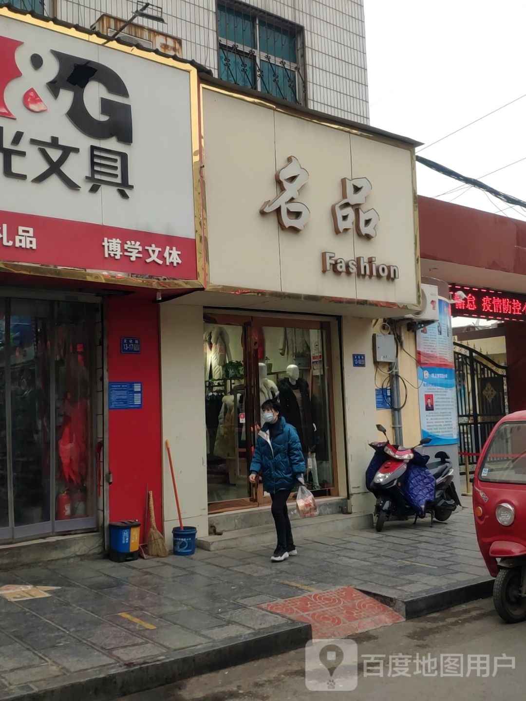 巩义市名品Fashion(文化街店)