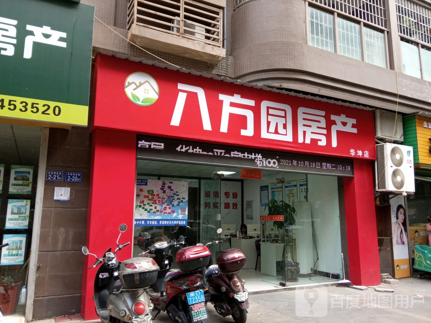 八方远房产(华坤店)