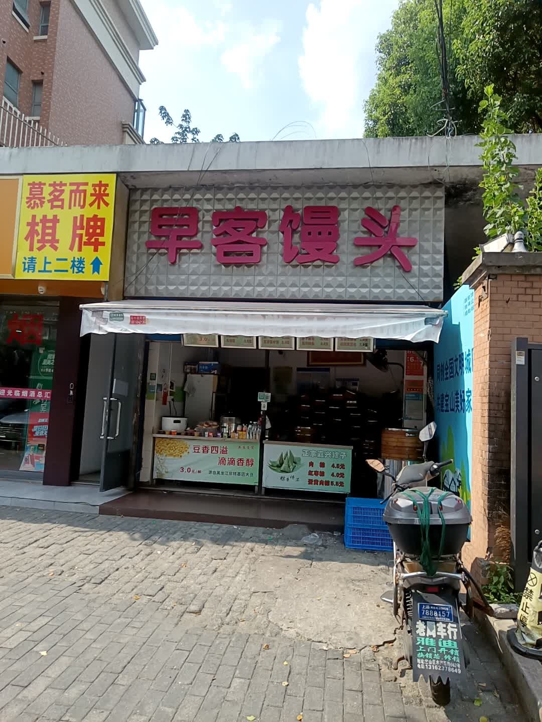 慕茗而来棋牌