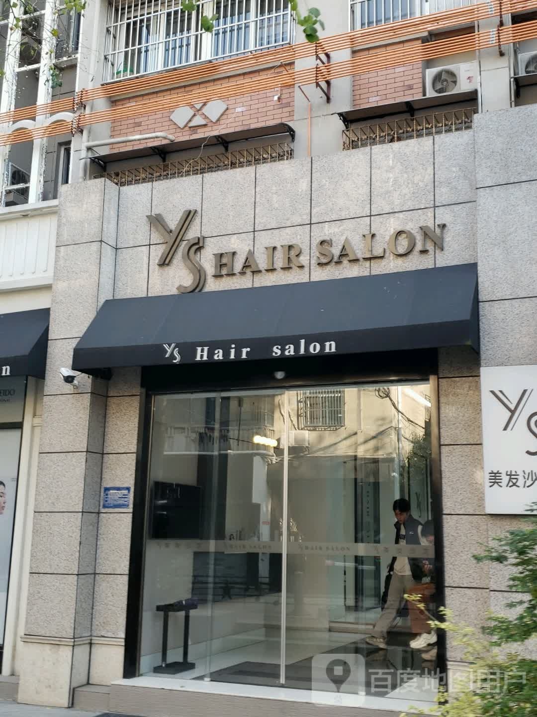 YS+HAIR+SALON(美发沙龙红星路店)