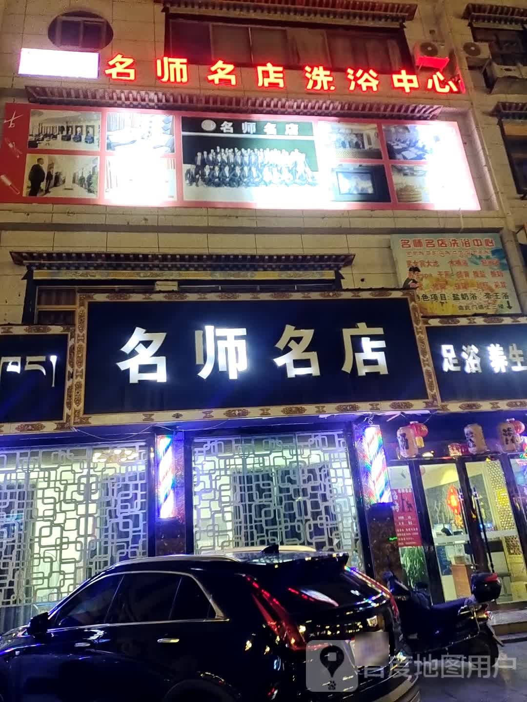 名师名店(珠峰中路店)