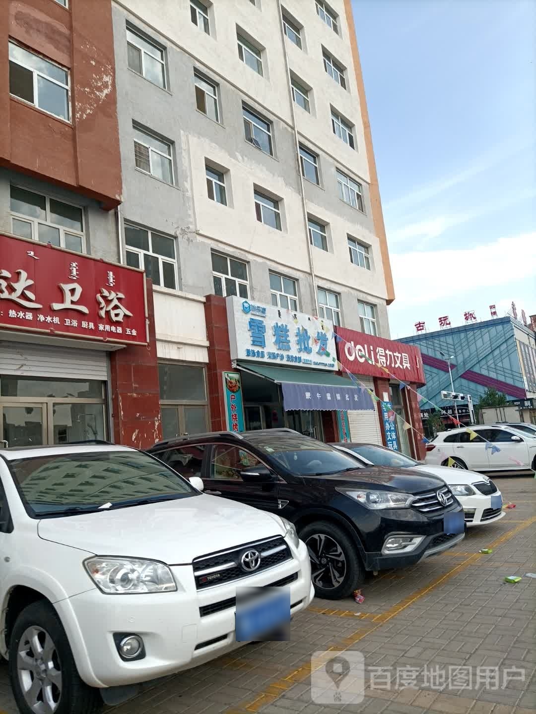 冰乐雪糕批发(金色港湾A区店)