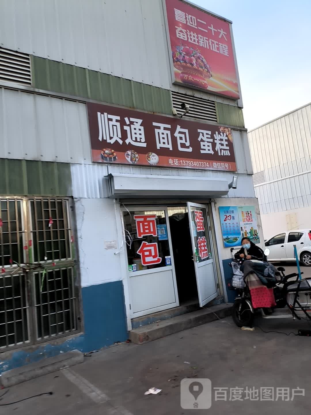 笛汤通顺面包蛋糕