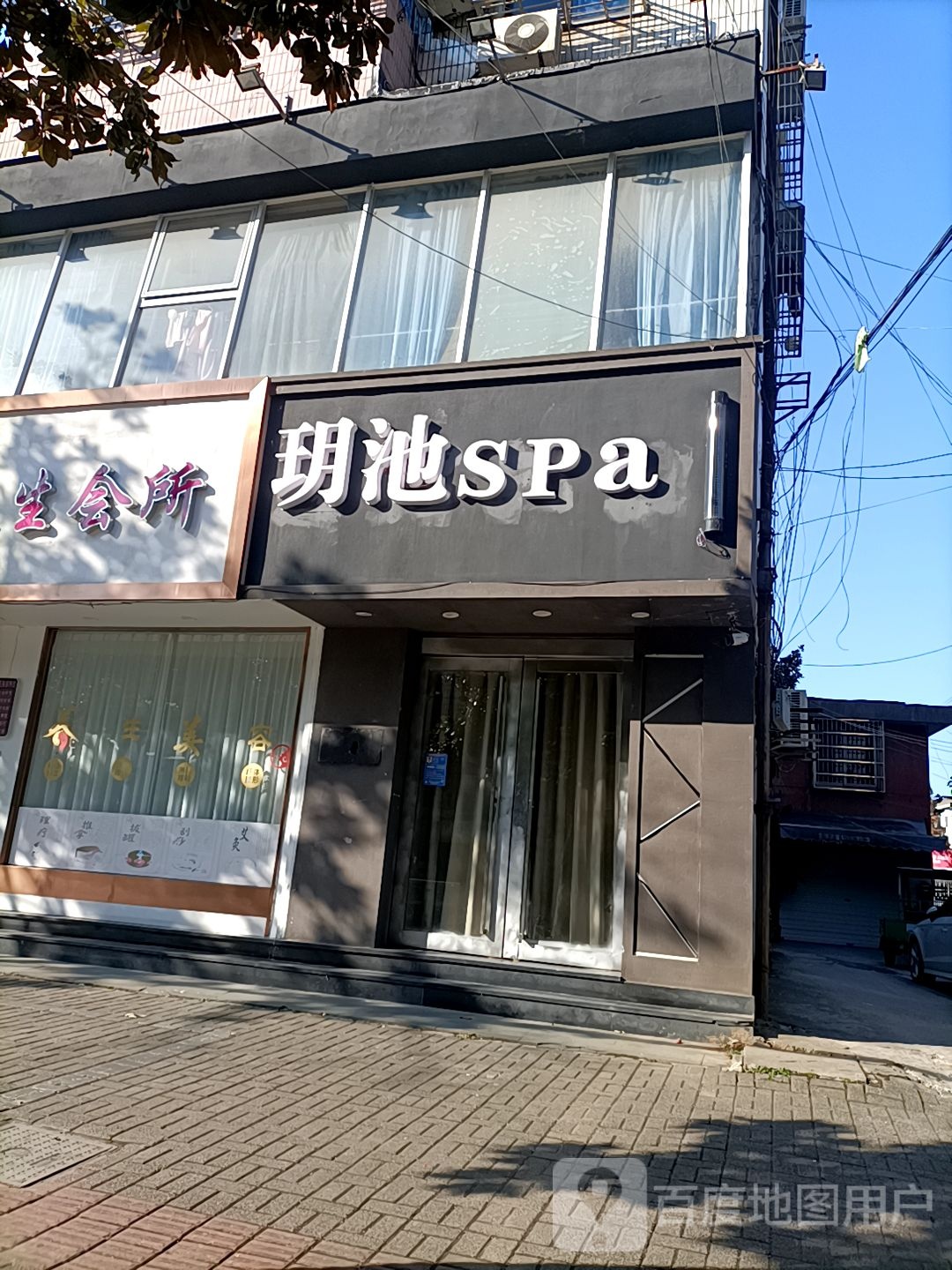 玥池spa