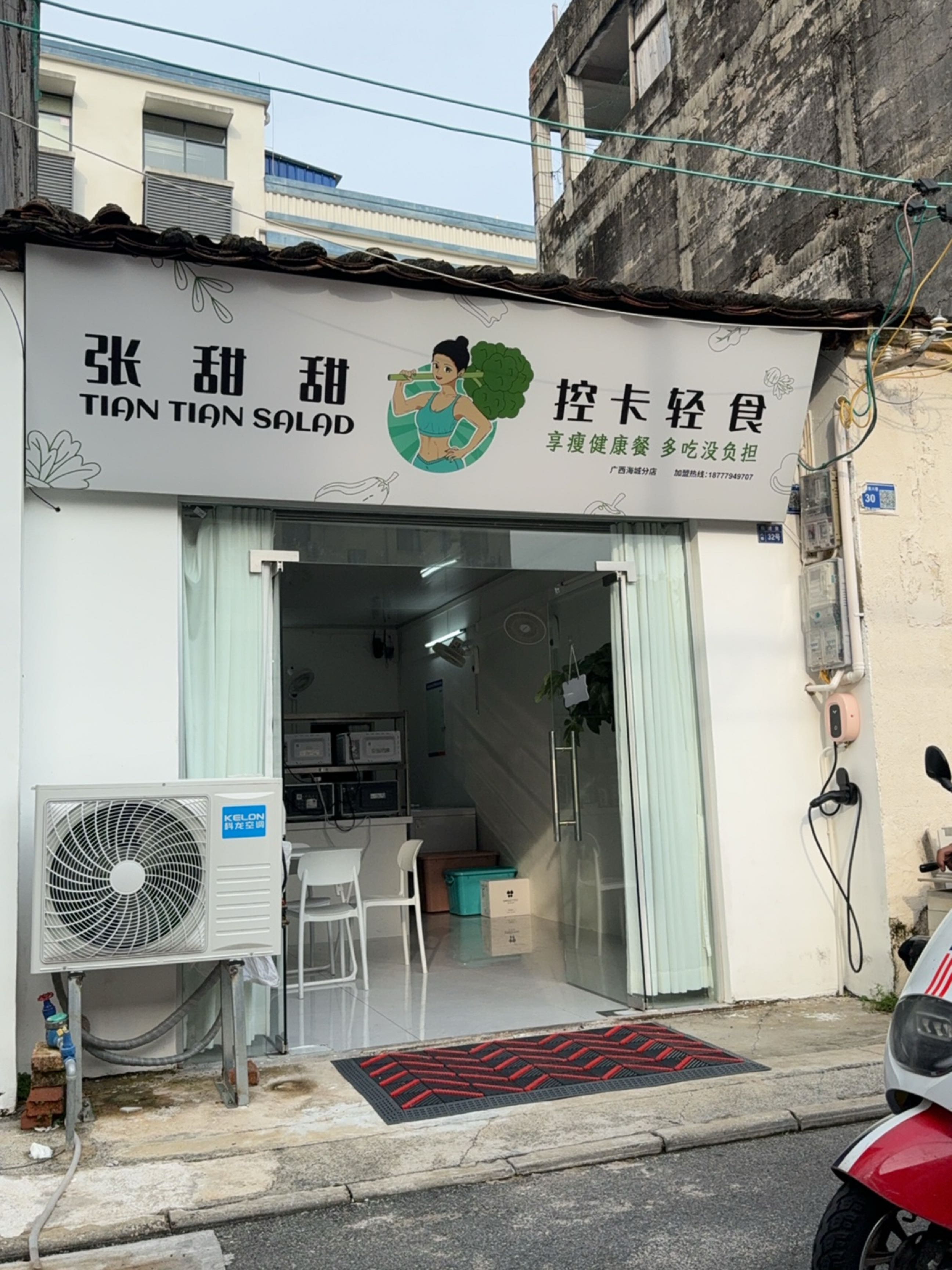 张甜甜控卡轻食(海城店)