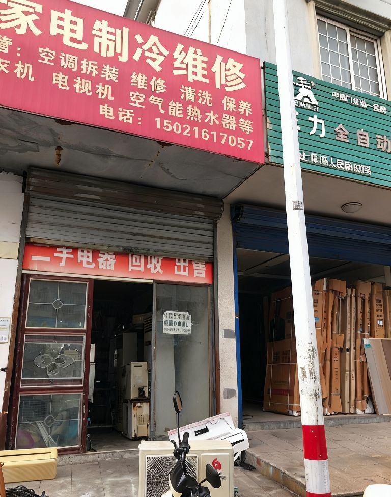 上海人家电维修