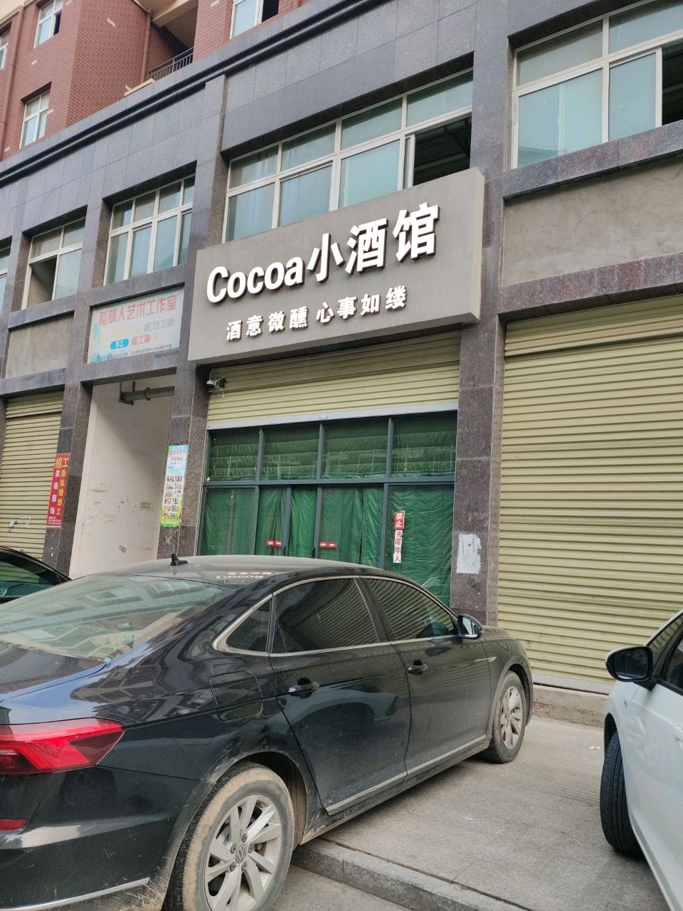Cocoa小酒馆