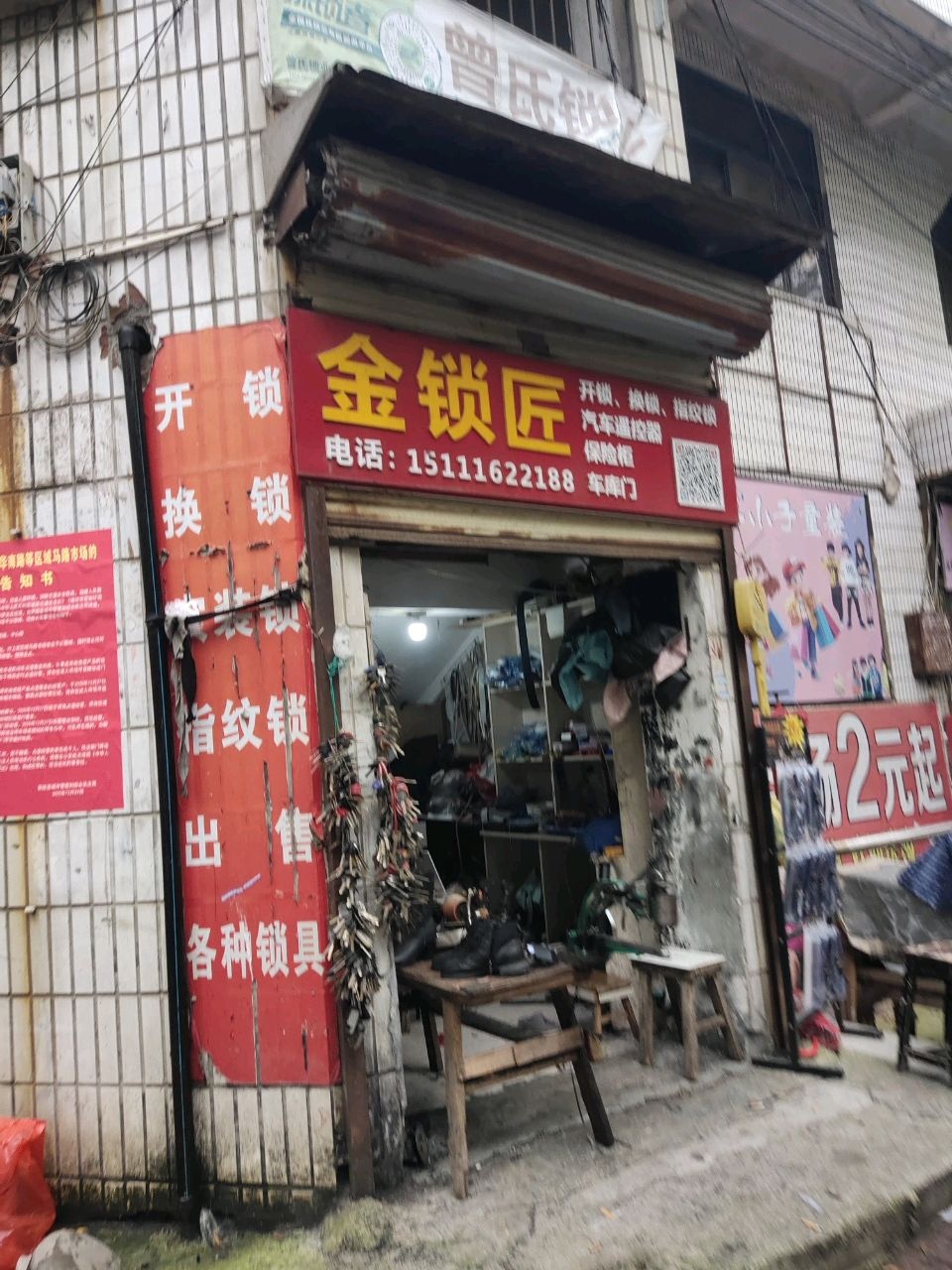 金锁匠