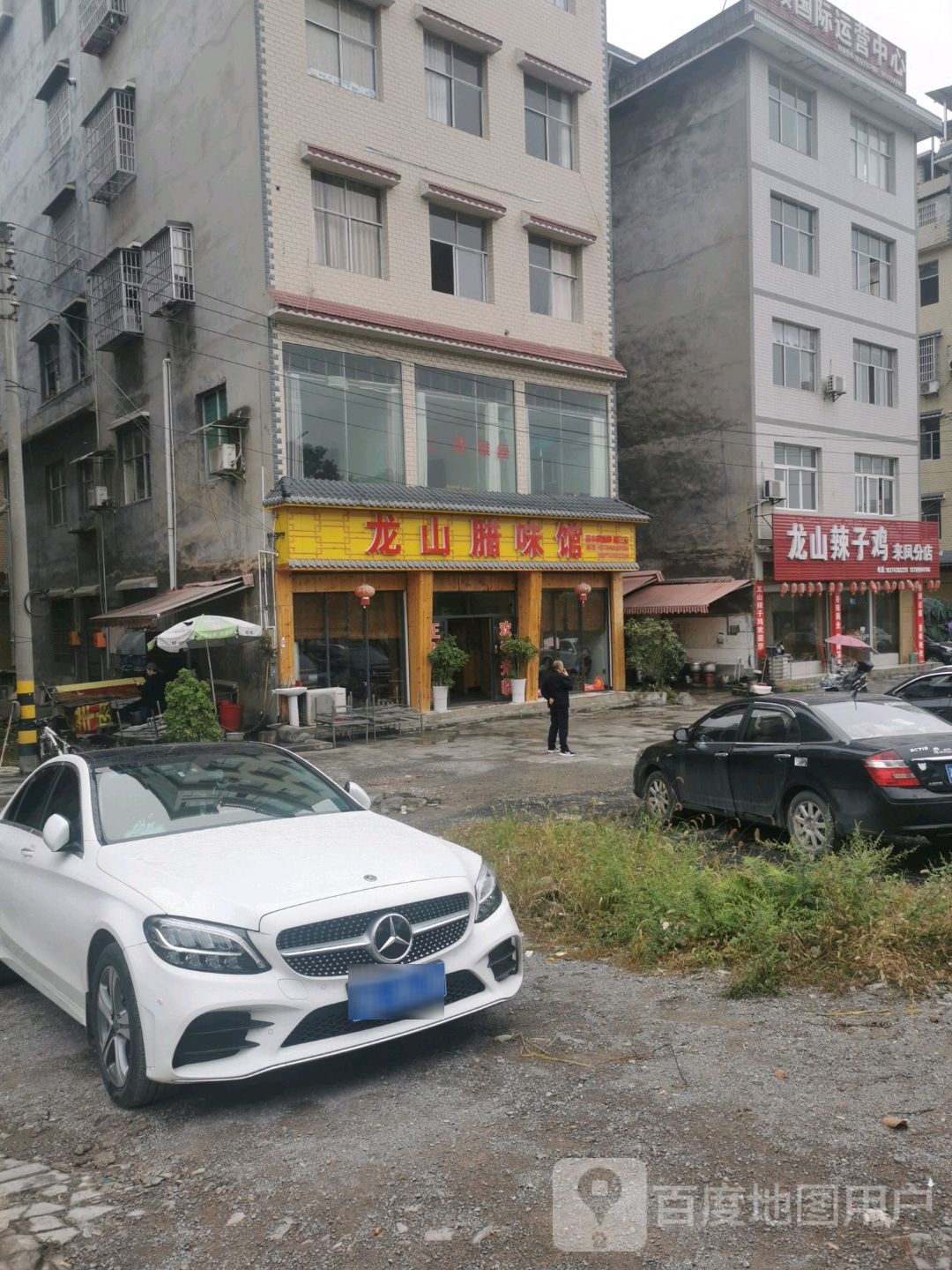 龙山辣子鸡(来凤分店)