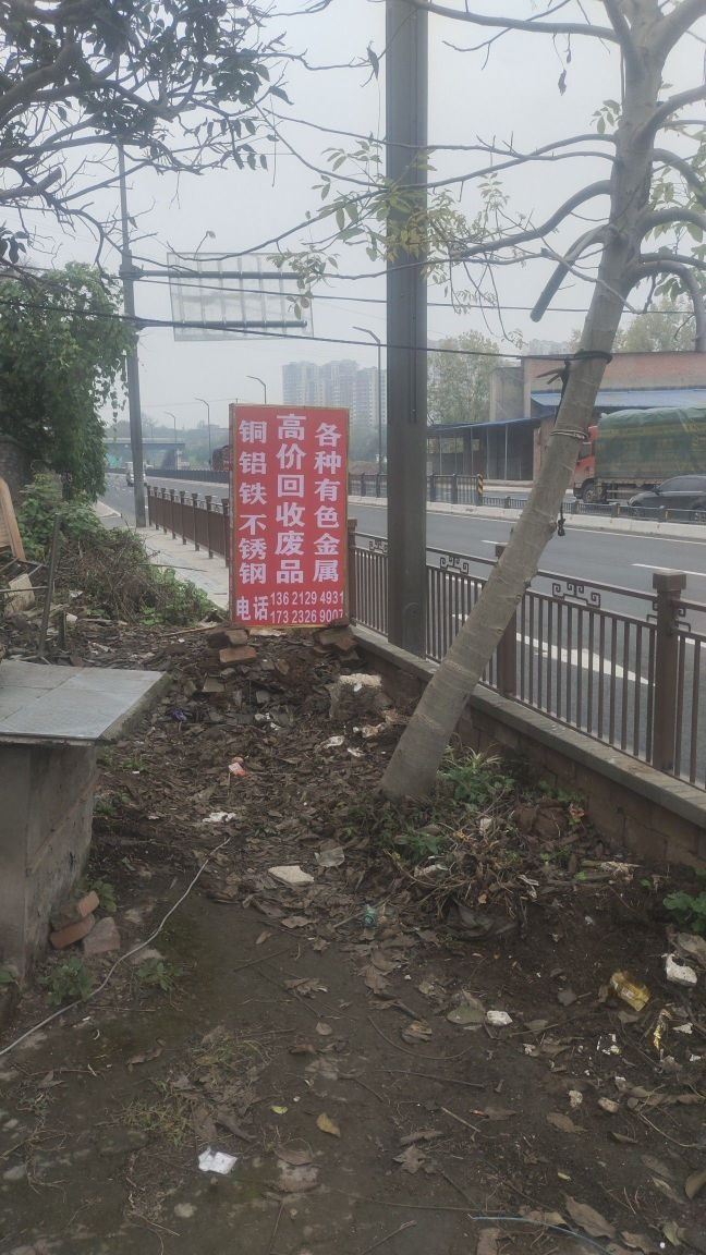 华辉再生资源废品回收