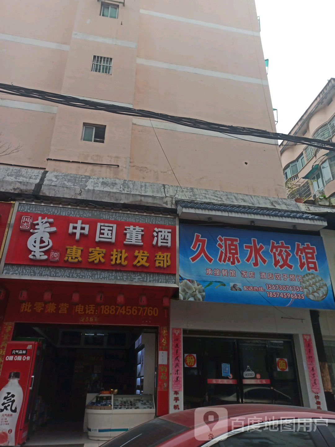 惠家批发部(世纪小苑店)