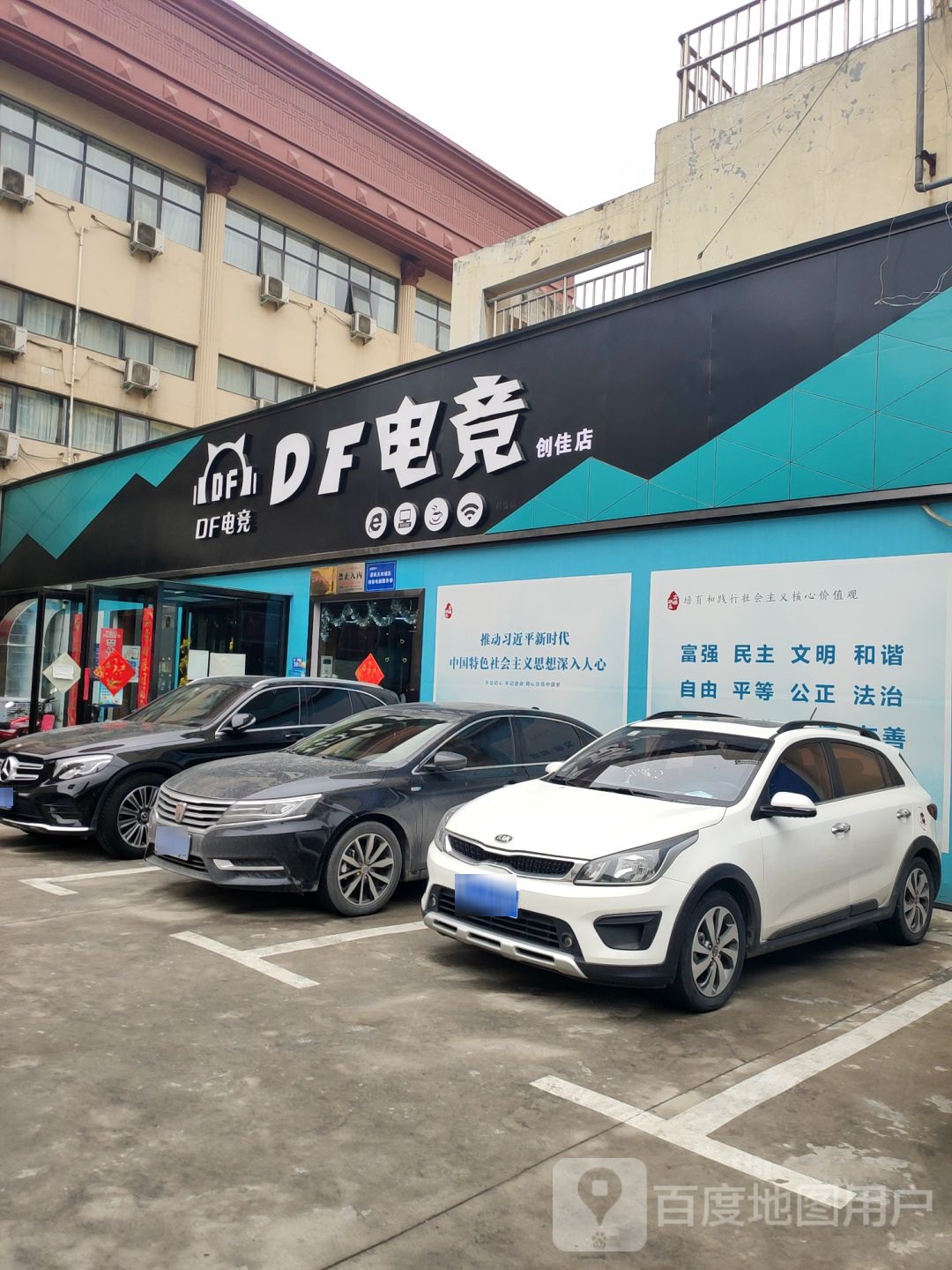 巩义市DF电竞(创佳店)