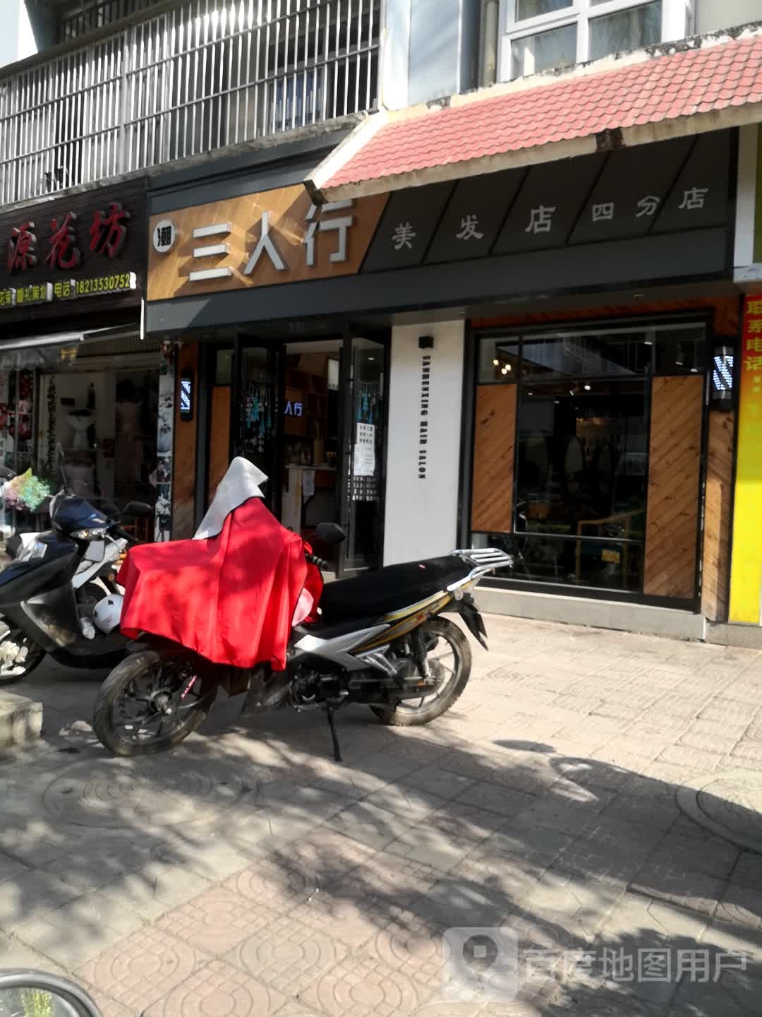 三人行美发店举(南蚌路店)