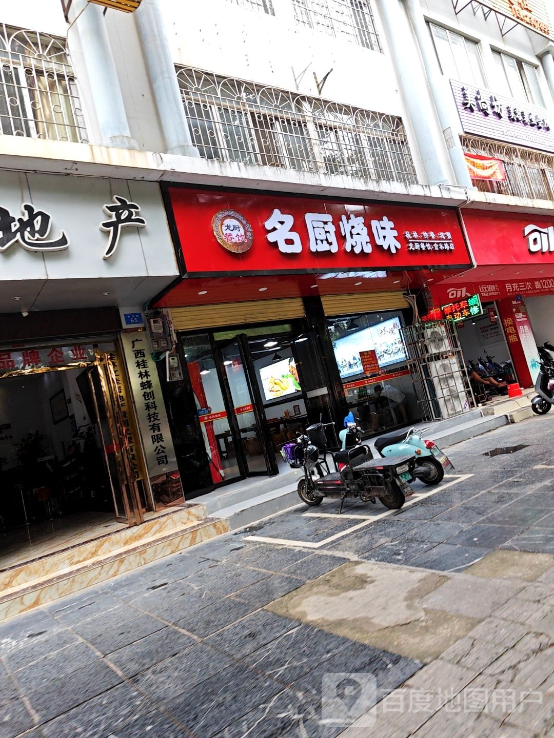 名厨烧味(金水路店)