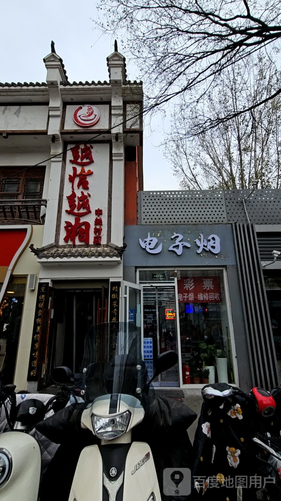 RELX悦刻(中关村旗舰店)