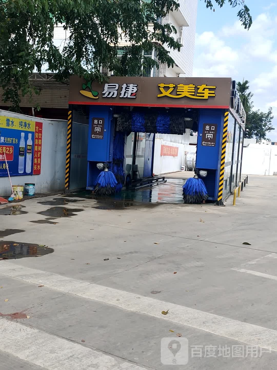 艾美车自动洗车(乐东利国新丰分店)