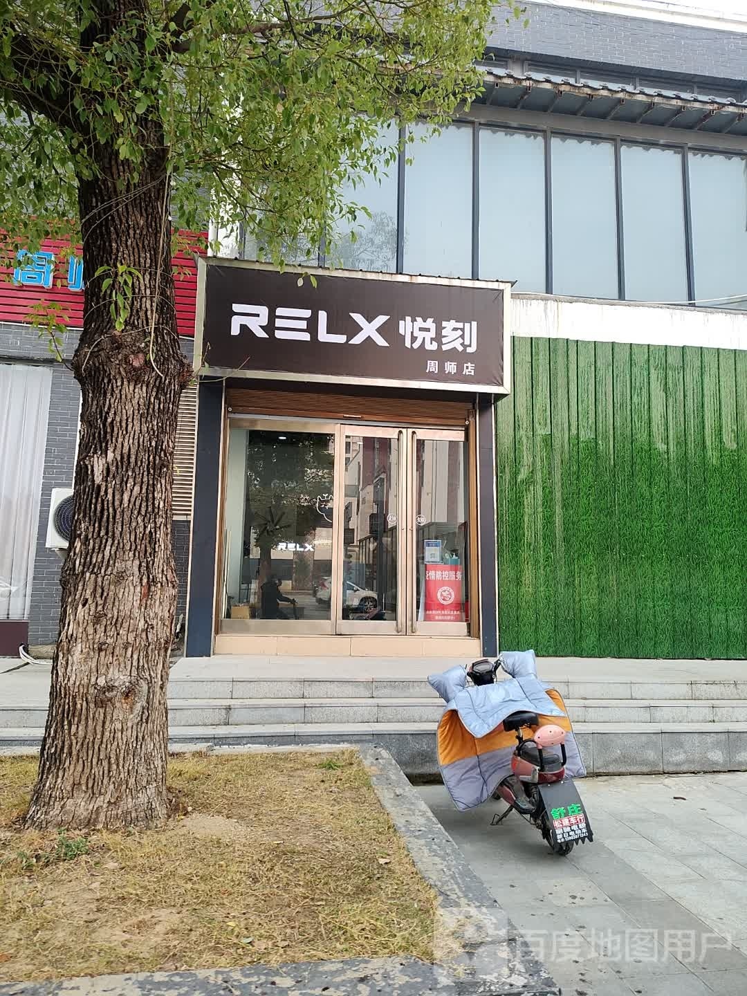 悦刻(周师店)