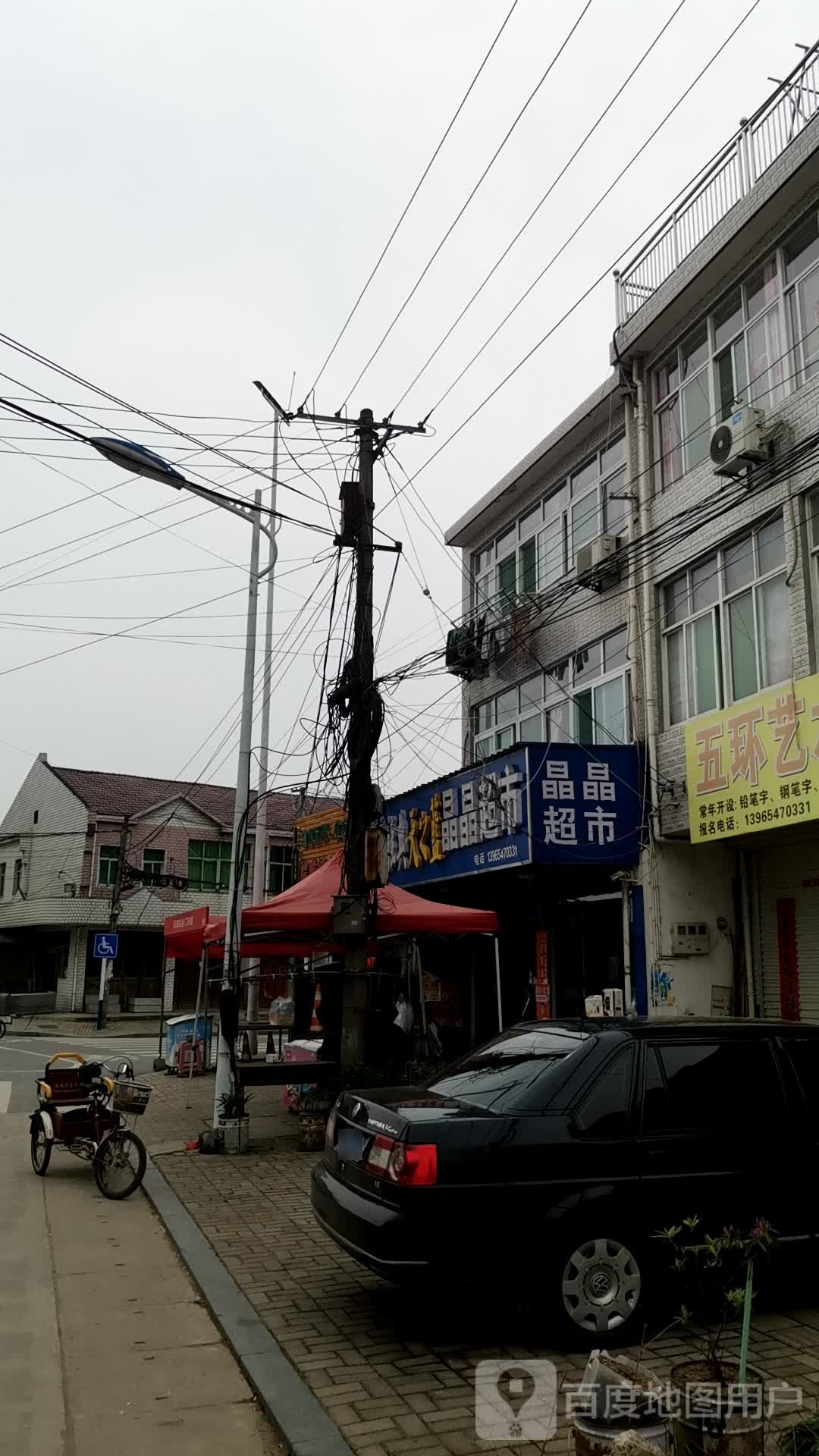 晶晶超市