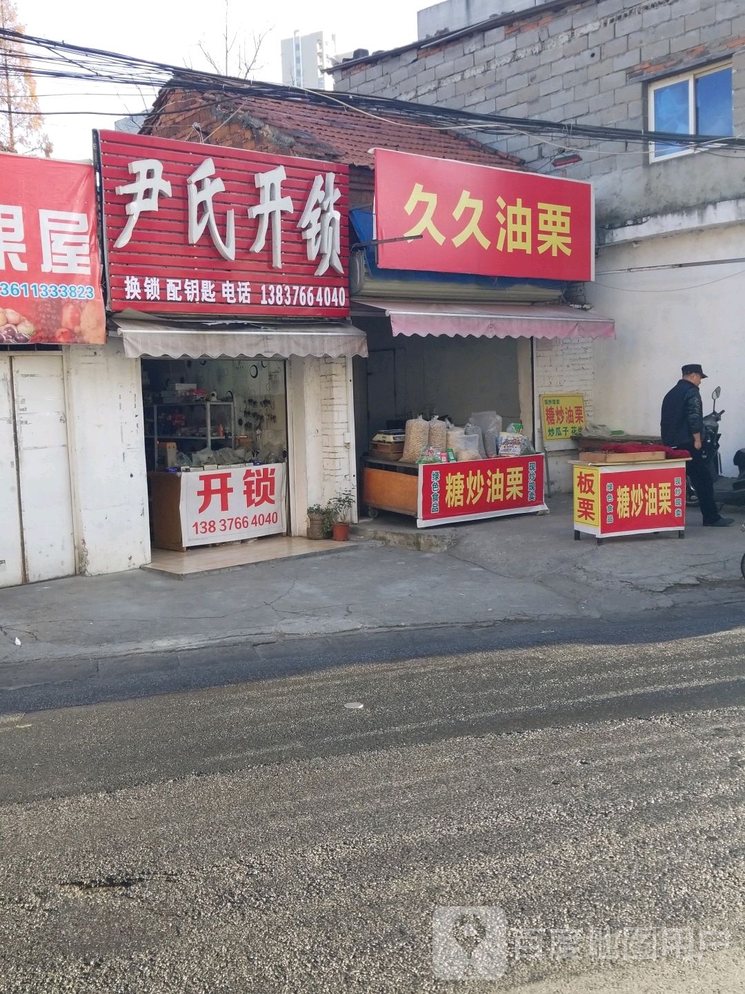 尹氏开锁配钥匙