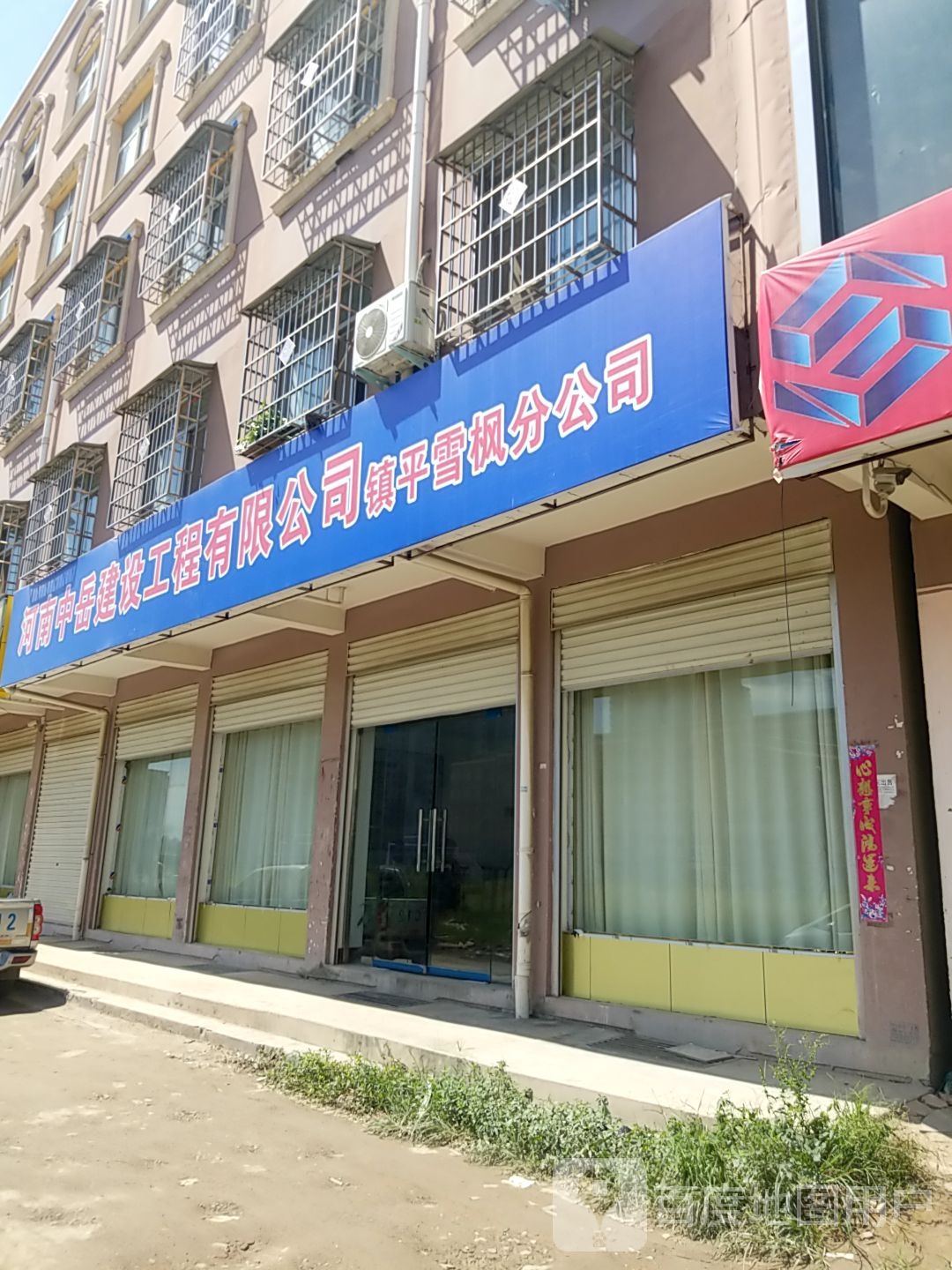 镇平县南阳平源驹防水工程有限公司